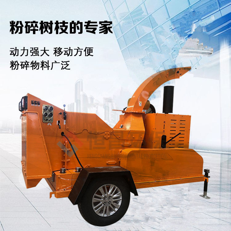 林業(yè)機械設備移動式樹枝粉碎機